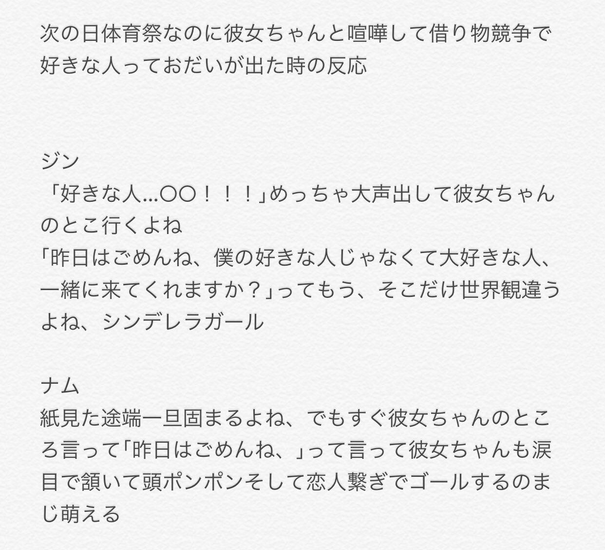 Twitter 上的 おはげちゃん 体育祭の前日なのに喧嘩をしてしまって 本番借り物競争で 好きな人 が出てしまった時の反応 Btsで妄想 防弾で妄想 T Co Baug6swvq5 Twitter