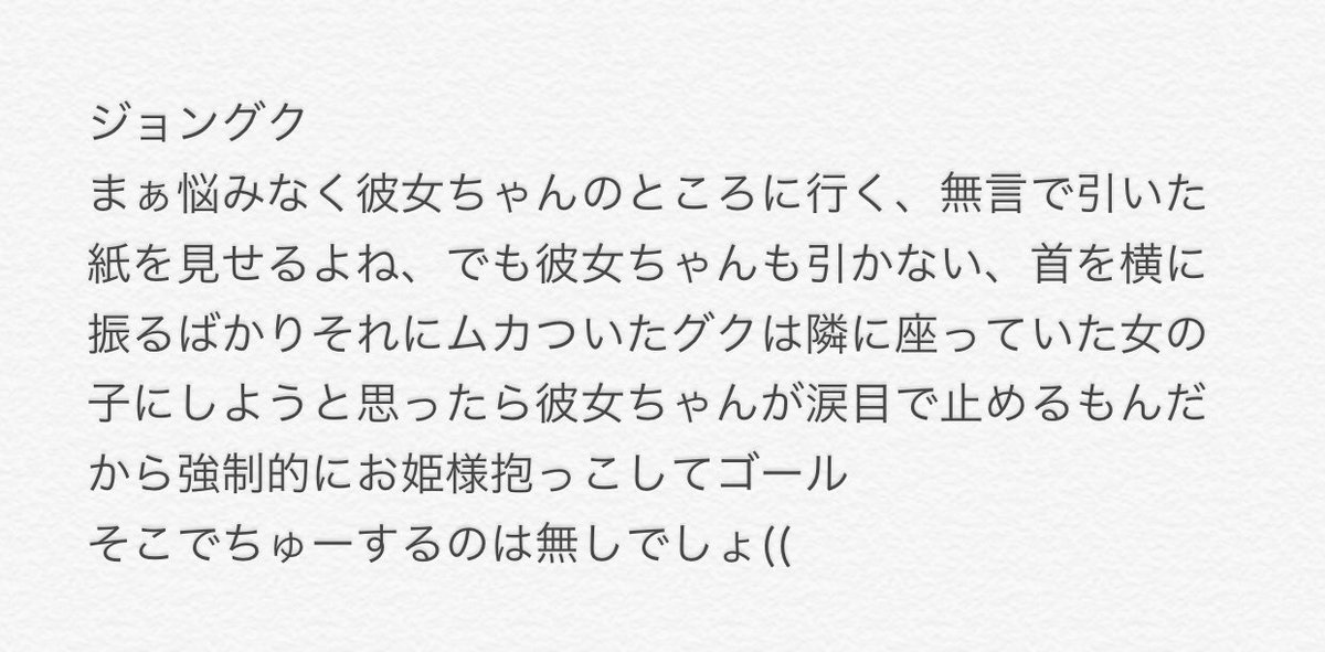 おはげちゃん 体育祭の前日なのに喧嘩をしてしまって 本番借り物競争で 好きな人 が出てしまった時の反応 Btsで妄想 防弾で妄想