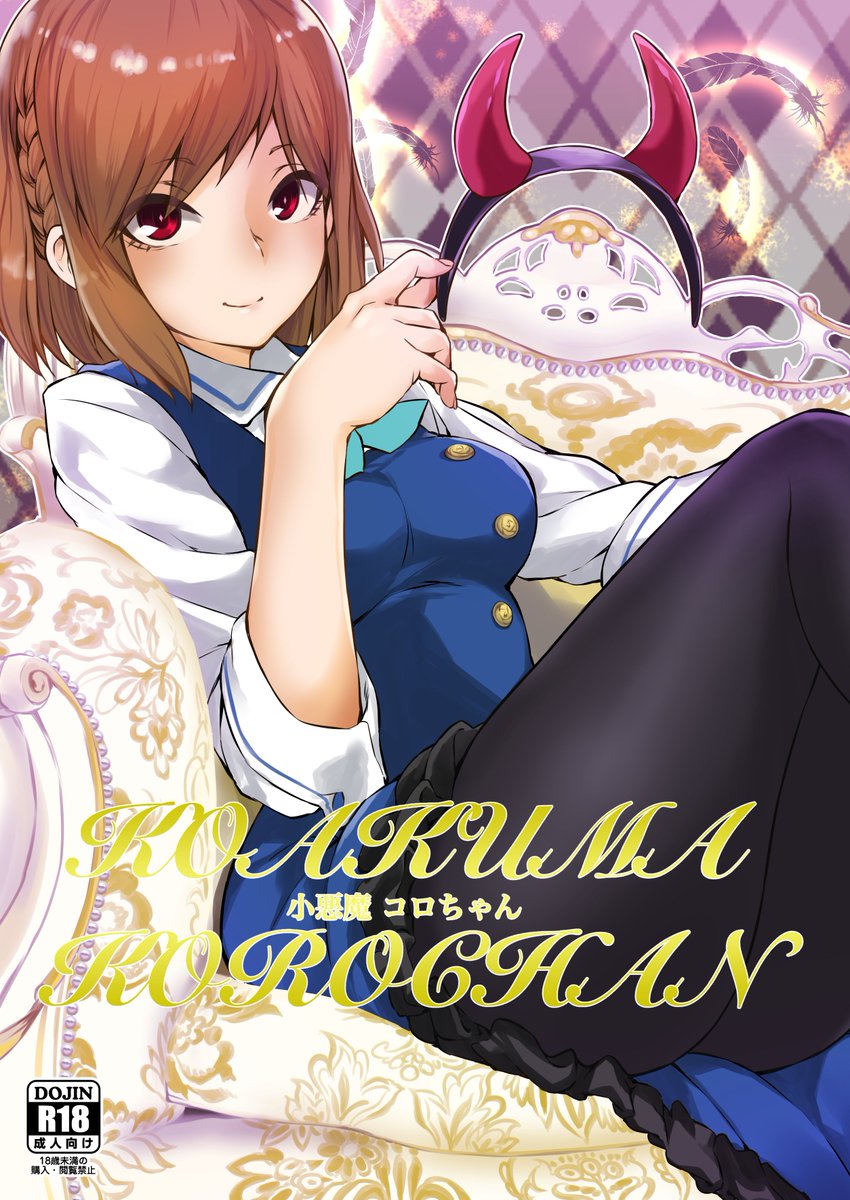 9/23『ふたけっと15.5』に出す予定の新刊ちえコロナデ本です!よろしくお願いしま～す!
#ふたけっと 