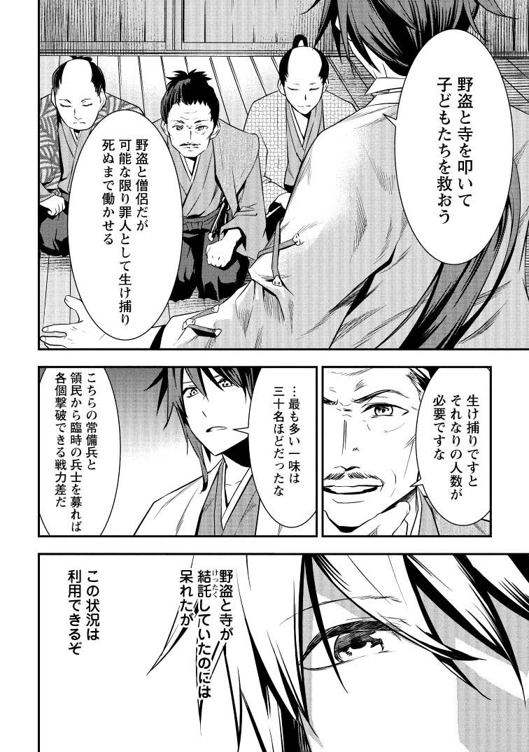 青山 有 転生 竹中半兵衛 おっさんと女子高生 漫画版 転生 竹中半兵衛 マイナー武将に転生した仲間たちと 戦国乱世を生き抜く 第二話です 10 13 青山 有 転生 竹中半兵衛 おっさんと女子高生 漫画版 転生 竹中半兵衛 マイナー武将に転生した仲間たちと 戦国乱世を生き抜く 第二話です 10 13