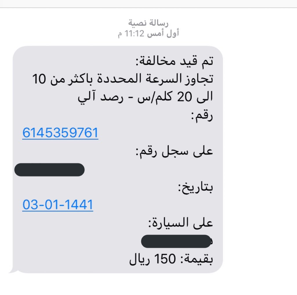 نص رسالة مخالفة ساهر Seporas