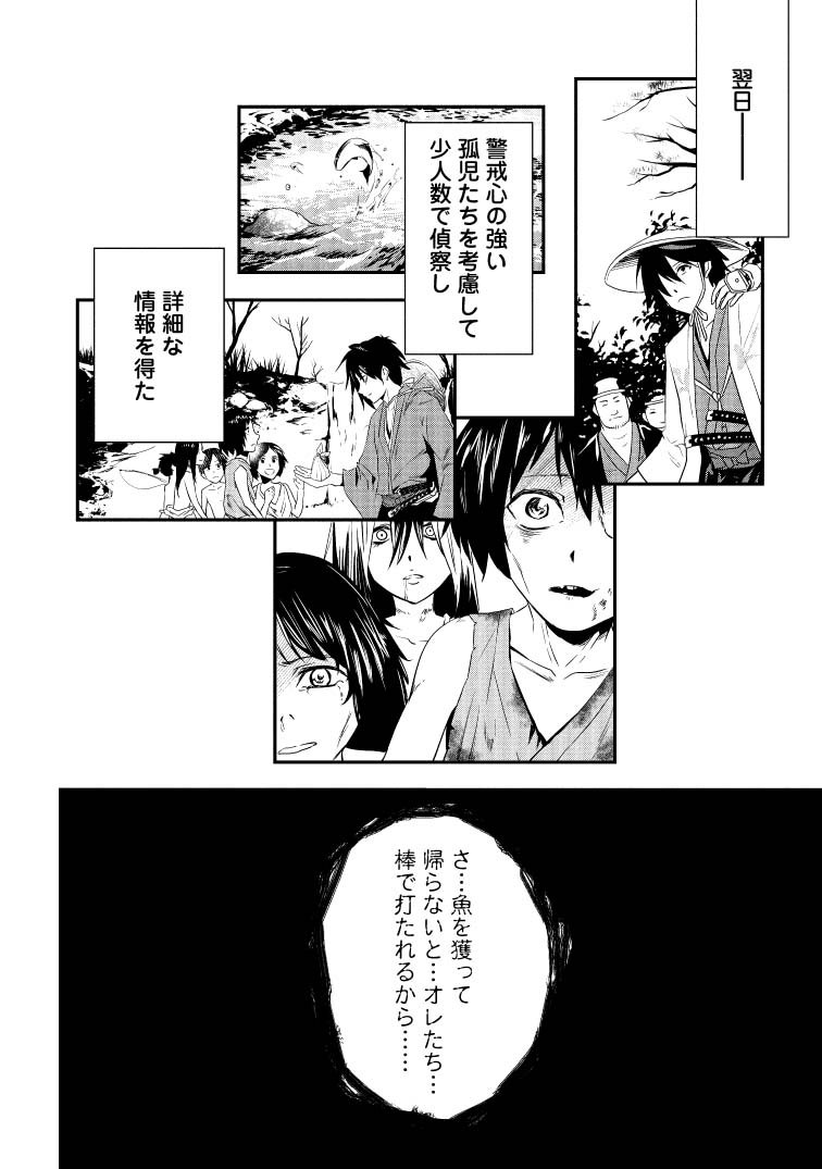 青山 有 転生 竹中半兵衛 おっさんと女子高生 漫画版 転生 竹中半兵衛 マイナー武将に転生した仲間たちと 戦国乱世を生き抜く 第二話です ９ １３