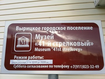 Народный музей в поселке Мины, посвященный подвигу советских солдат Народный музей в поселке Мины, посвященный подвигу советских солдат августа, корпуса, тысяч, рубеже, Лужском, корпус, сентября, немцы, войска, около, советские, смогли, прорваться, оборона, оборону, часть, стороны, человек, войны, только