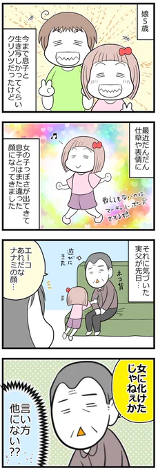 いい方〜〜? #育児漫画 