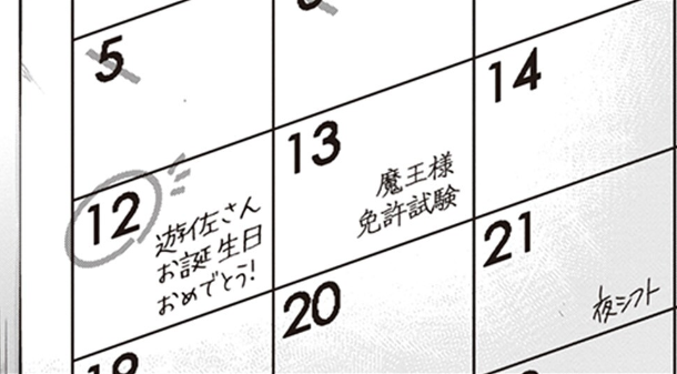 うおおおちーちゃん誕生日おめでとう!現在コミカライズでは恵美との合同誕生パーティーは延期になっちゃってるけど真奥さんがきっとエンテ・イスラから素敵なお土産を買ってきてくれるので…!
#佐々木千穂生誕祭2019 