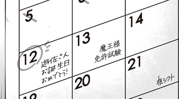 うおおおちーちゃん誕生日おめでとう!現在コミカライズでは恵美との合同誕生パーティーは延期になっちゃってるけど真奥さんがきっとエンテ・イスラから素敵なお土産を買ってきてくれるので…!#佐々木千穂生誕祭2019 