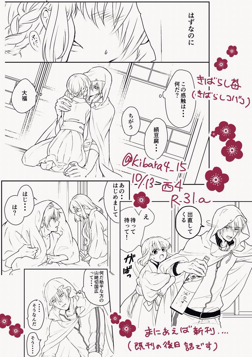 スペースナンバー出てたので作ってみた!
10/13閃華 西4 R31a【きばらしコバコ】です
間に合えば姥さに新刊置いてます…間に合えば…いいな…!!! 