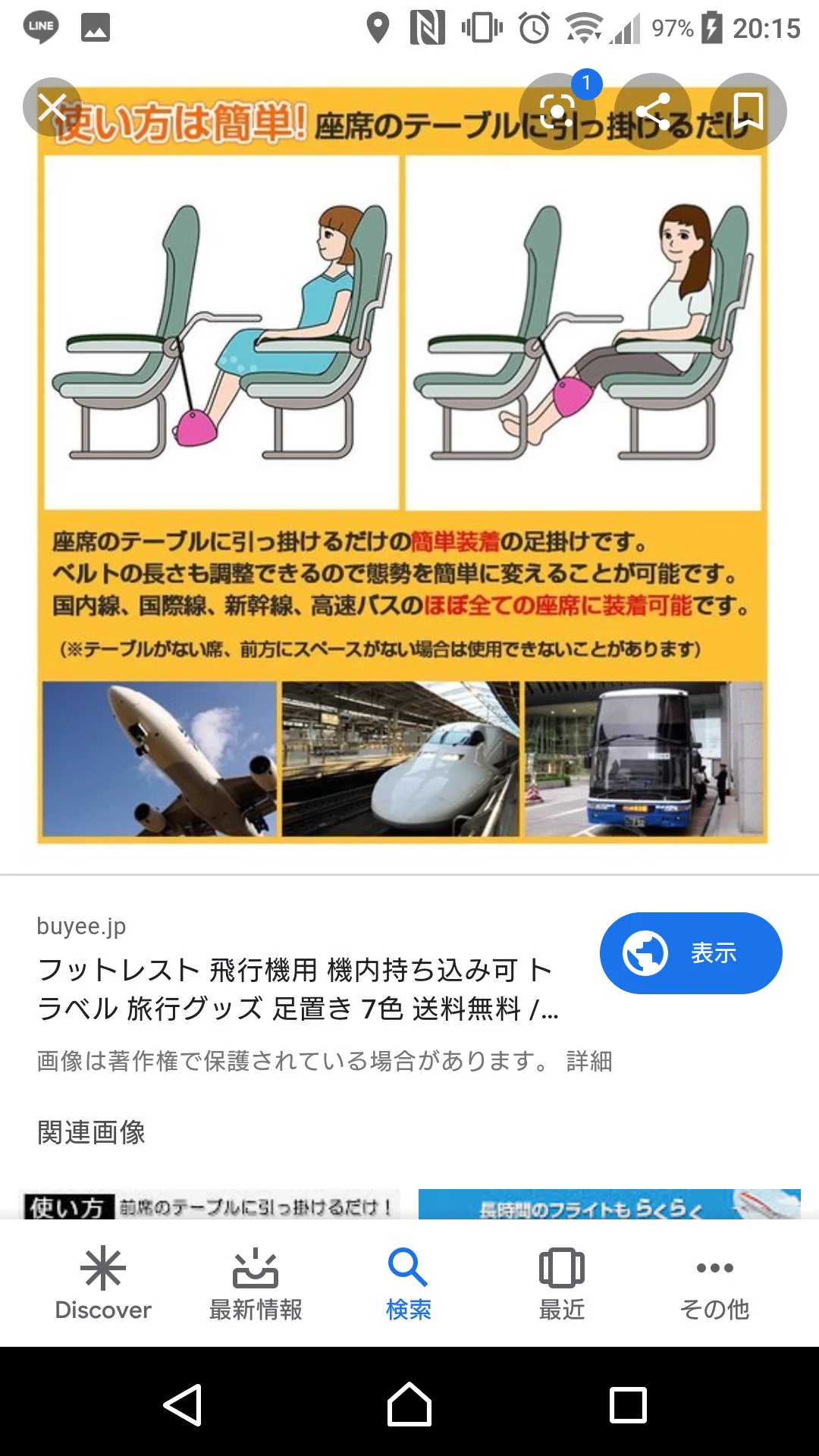 壊れるんかい…！テーブルに引っ掛けて使うハンモック型のフットレストは絶対に飛行機で使わないで！！