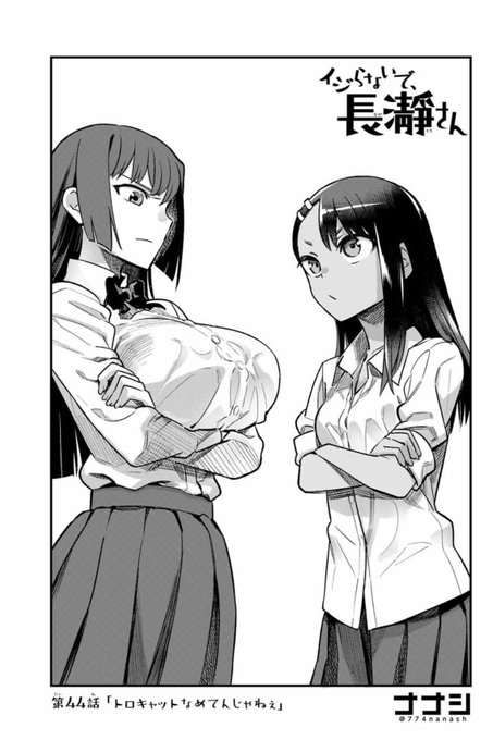 ナナシ 774 イジらないで 長瀞さん 9巻発売中 774nanash さんのマンガ一覧 5ページ ツイコミ 仮 ナナシ 774 イジらないで 長瀞さん 9巻発売中 774nanash さんのマンガ一覧 5ページ ツイコミ 仮