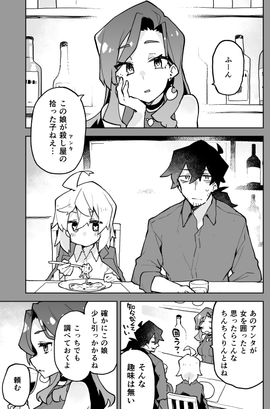 恐ろしい殺し屋と拾われた少女の漫画