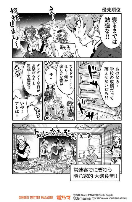 『優先順位』

梵辛「アバンティ! アンツィオ高校」【4話】9
(原作:ガールズ&パンツァー製作委員会)

#アンツィオ前進 #garupan 
