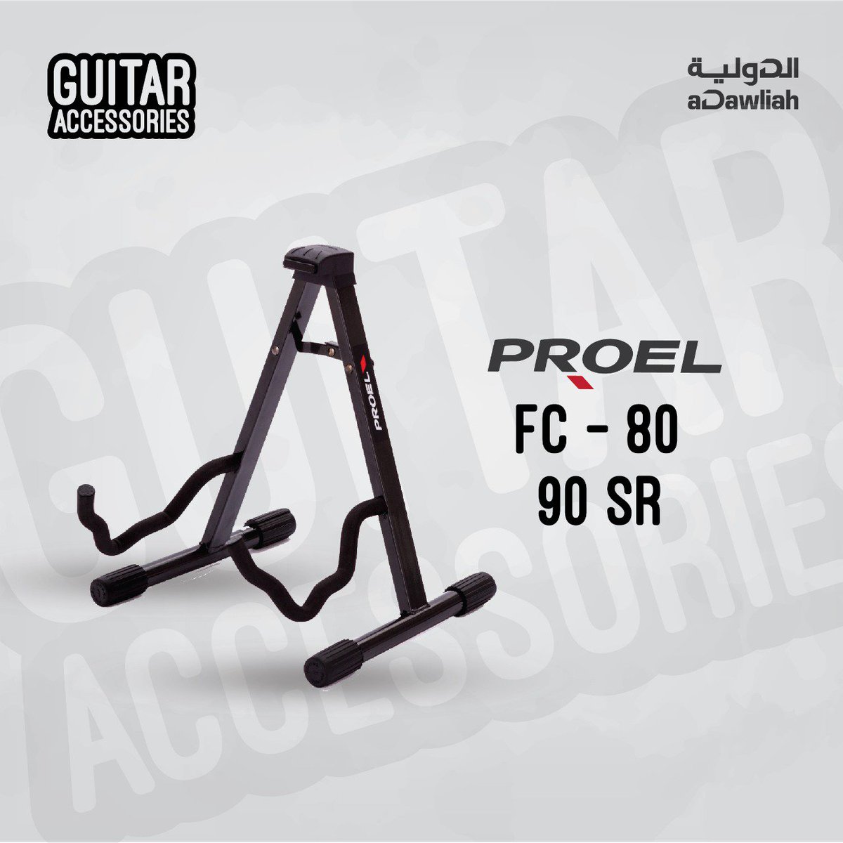 Adawliahksa's tweet image. اكسسوارات الجيتار 😍❤ .
GUITAR ACCESSORIES 😍❤ .
.
. . #yamaha #Fender #proel #saudiarabia #music #play #guitar #stand #accessories 🎈

#السعوديه #الرياض #جده #الشرقيه #ياماها #فيندر #جيتار #ستاند #عزف #اكسبلور #فولو #تسويق_الكتروني 🎈