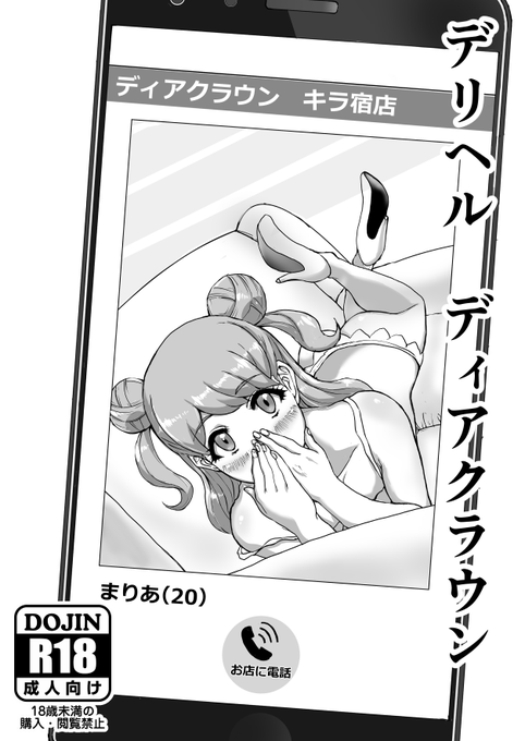 8月構想していたエアコミケ本出来たのでうp。金森まりあでデリヘルもの。下手糞すぎて吐くが今のところどうしようもない。上手くなる日は来るのか…(届かぬ思い)
表紙+本文1～3P(全12P) 