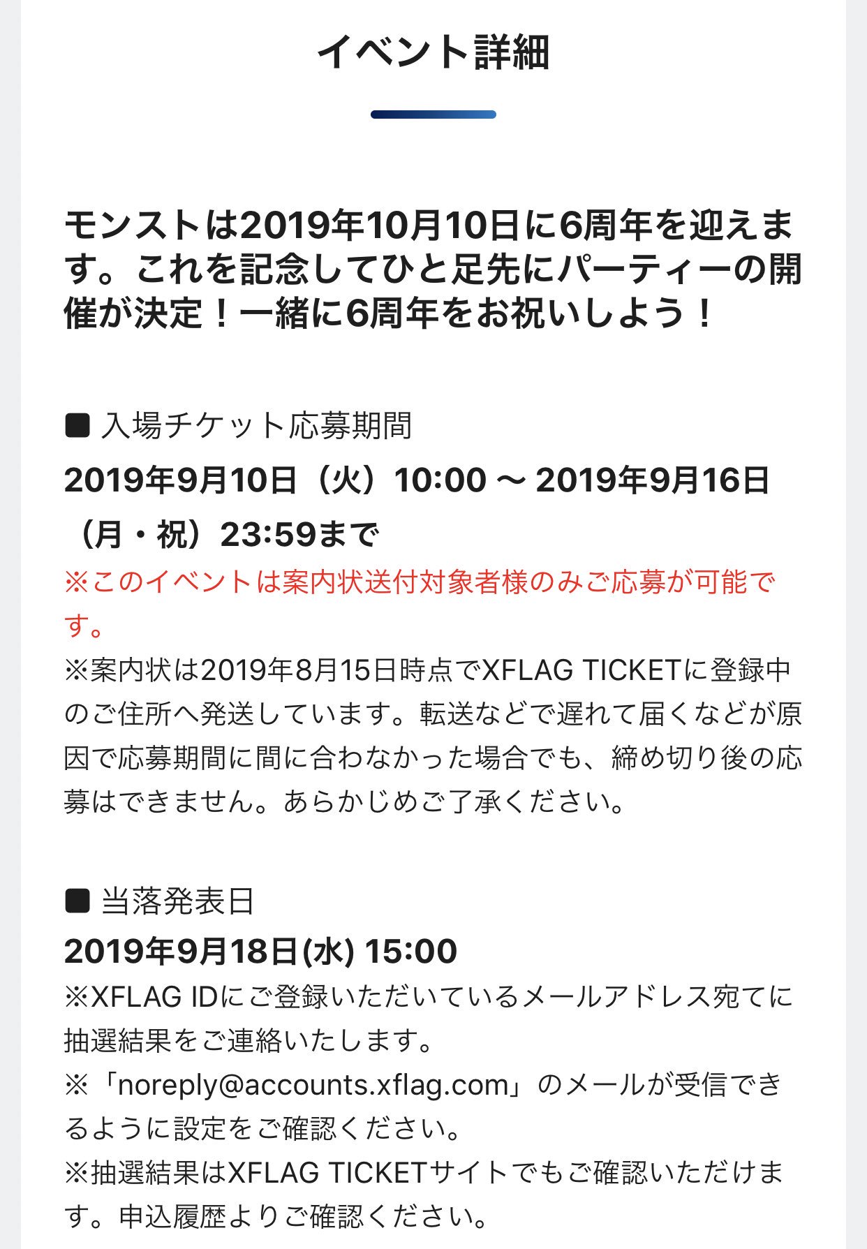 تويتر 比宮じょーず على تويتر モンスト6周年 また特定の方に招待状が来るらしい もう応募期間始まってるけど招待状来た方いるんだろうか ˇwˇ T Co Uq7cfbjejm