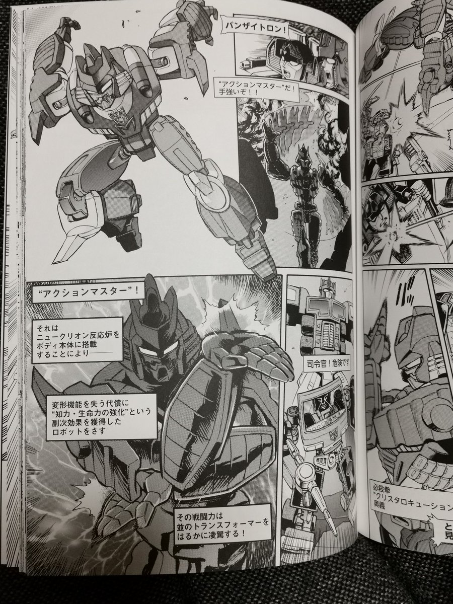 バンザイトロン (ばんざいとろん)とは【ピクシブ百科事典】