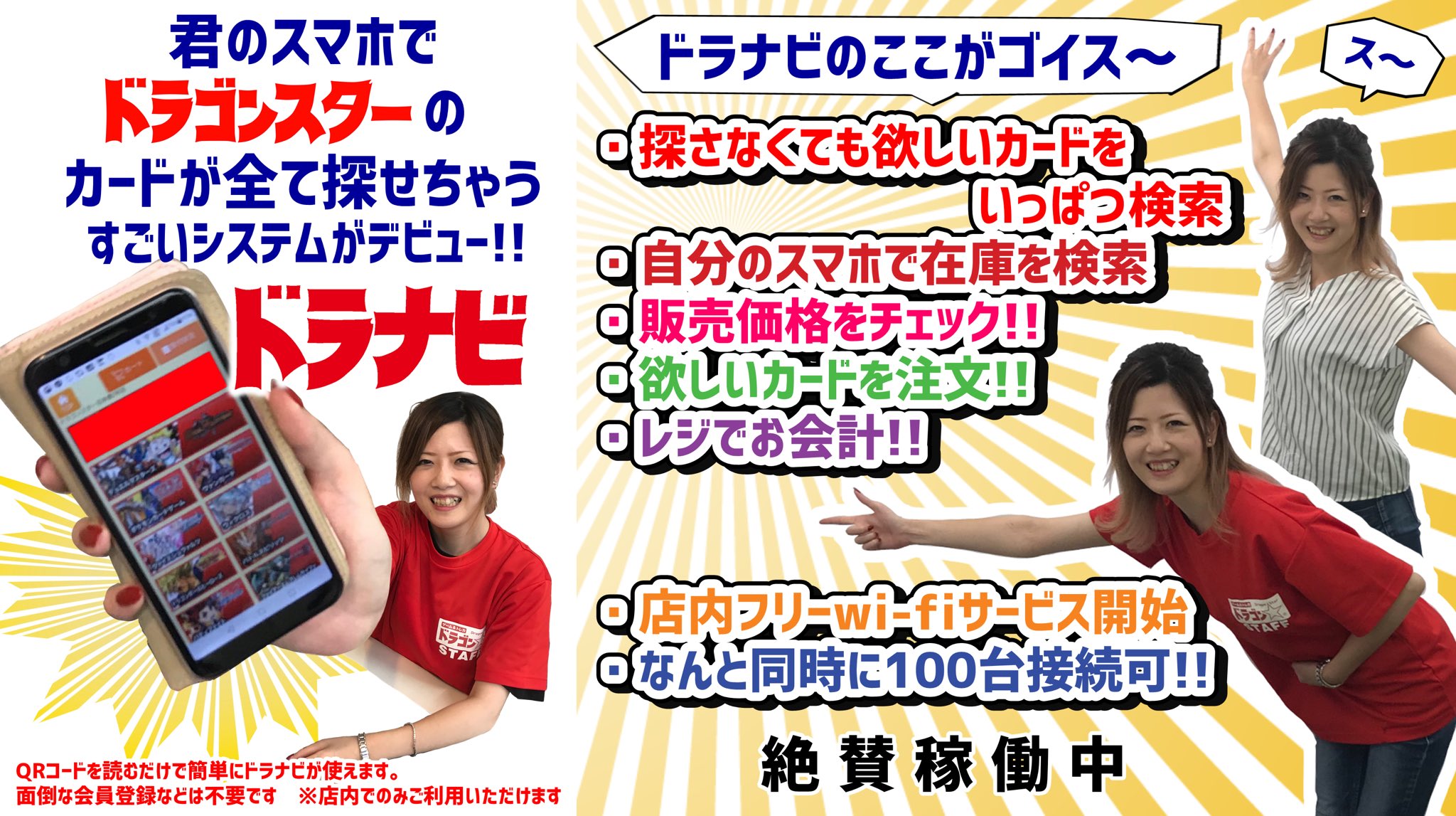 ドラゴンスター日本橋2号店 ドラナビ 君のスマホでお店の カードが調べれる 夢のような サービスが 使い方は超カンタン 店内ワイファイに接続して 君が買いたいカードを検索 後はレジでお会計するだけ 明日
