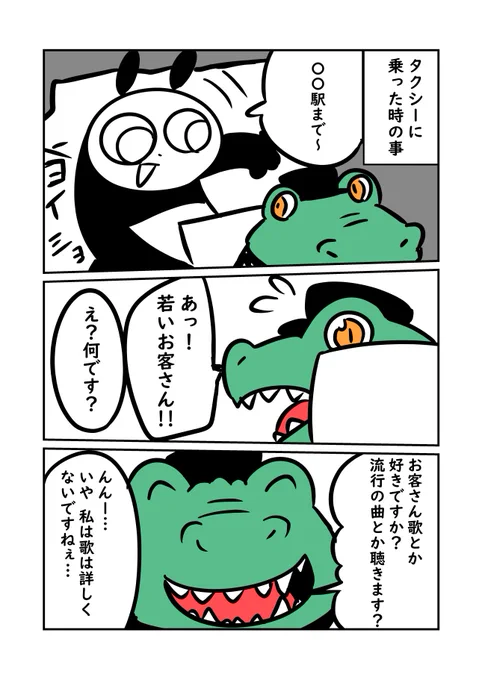 可愛いタクシー運転手 - ぬら次郎のチラ裏日常 

今日の絵日記　　可愛いタクシーの運転手さんに会った話 