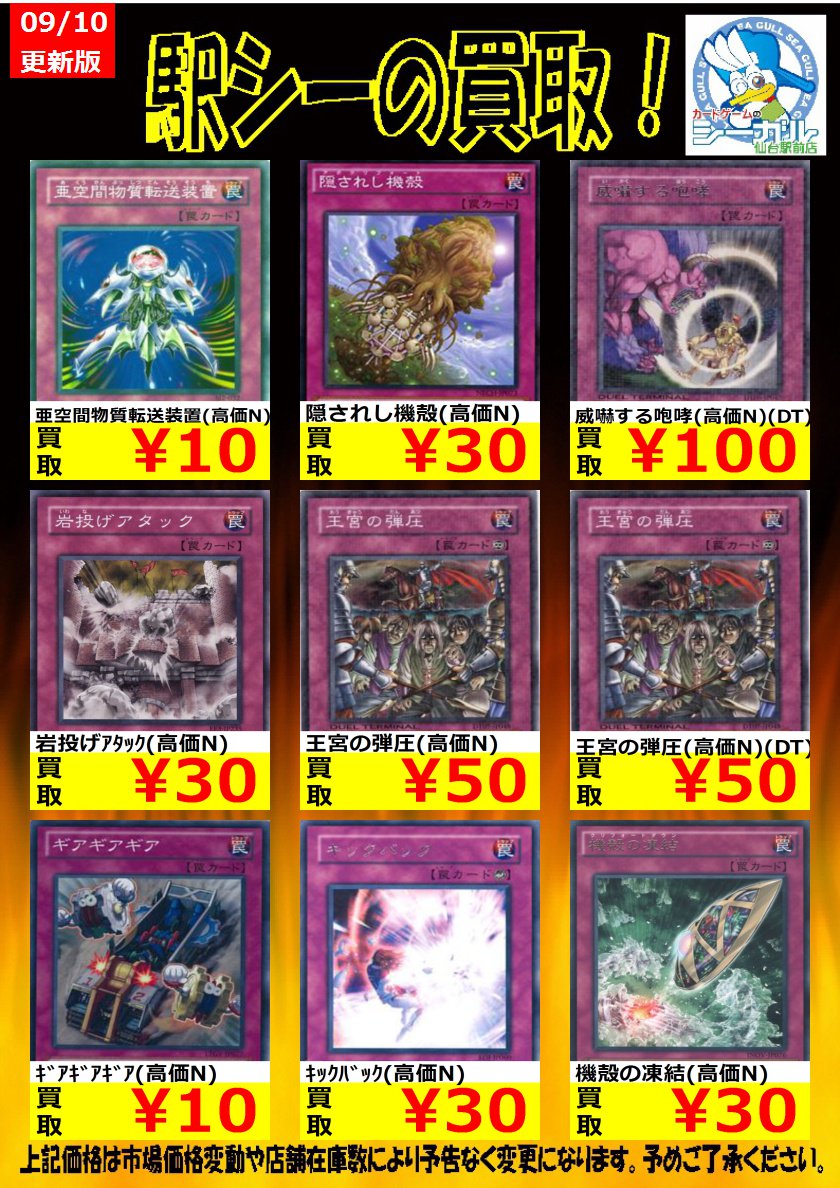 カードゲームのシーガル仙台駅前店 A Twitter 遊戯王買取情報です 携帯型バッテリー 高価n 10 亜空間物質転送装置 高価n 10 砂塵の大竜巻 高価n Dt 10 遊戯王 買取 シーガル カードゲームのシーガル仙台駅前店 A Twitter 遊戯王買取情報です 携帯型バッテリー 高価n 10 亜空間物質転送装置 高価n 10 砂塵の大竜巻 高価n Dt 10 遊戯王 買取 シーガル