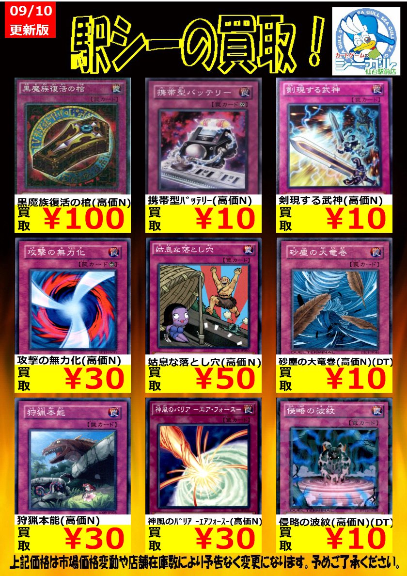 カードゲームのシーガル仙台駅前店 遊戯王買取情報です 携帯型バッテリー 高価n 10 亜空間物質転送装置 高価n 10 砂塵の大竜巻 高価n Dt 10 遊戯王 買取 シーガル カードゲームのシーガル仙台駅前店 遊戯王買取情報です 携帯型バッテリー 高価n 10 亜空間物質転送装置 高価n 10 砂塵の大竜巻 高価n Dt 10 遊戯王 買取 シーガル
