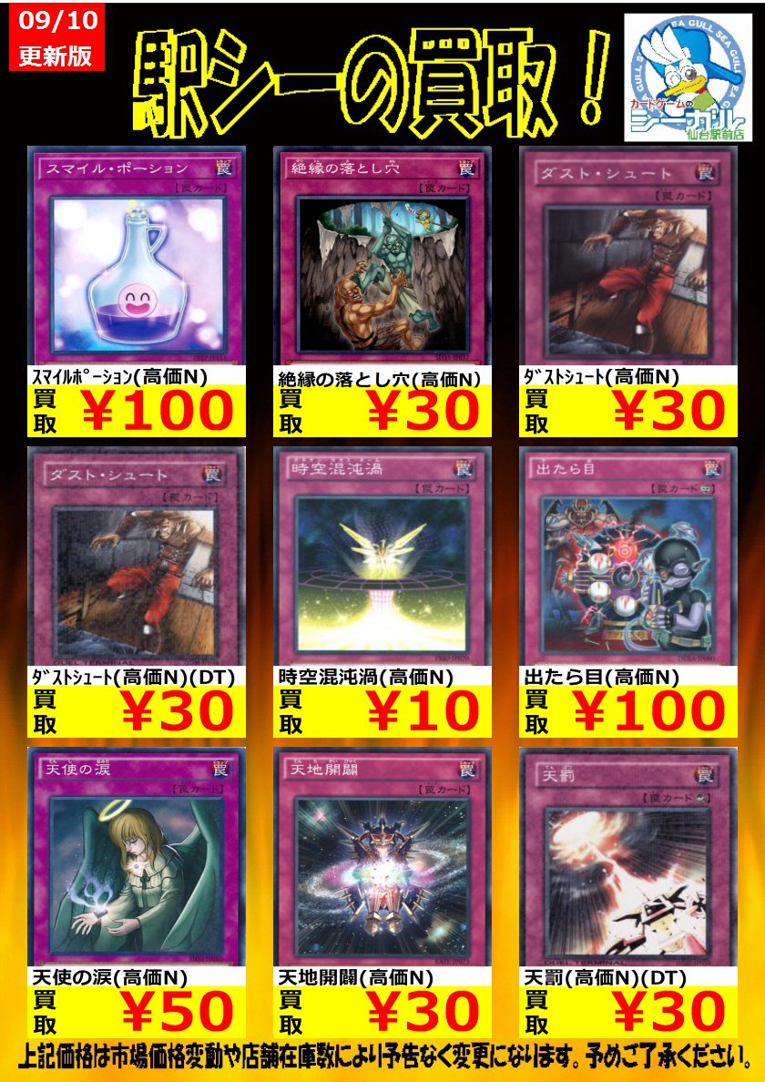 カードゲームのシーガル仙台駅前店 遊戯王買取情報です 携帯型バッテリー 高価n 10 亜空間物質転送装置 高価n 10 砂塵の大竜巻 高価n Dt 10 遊戯王 買取 シーガル カードゲームのシーガル仙台駅前店 遊戯王買取情報です 携帯型バッテリー 高価n 10 亜空間物質転送装置 高価n 10 砂塵の大竜巻 高価n Dt 10 遊戯王 買取 シーガル