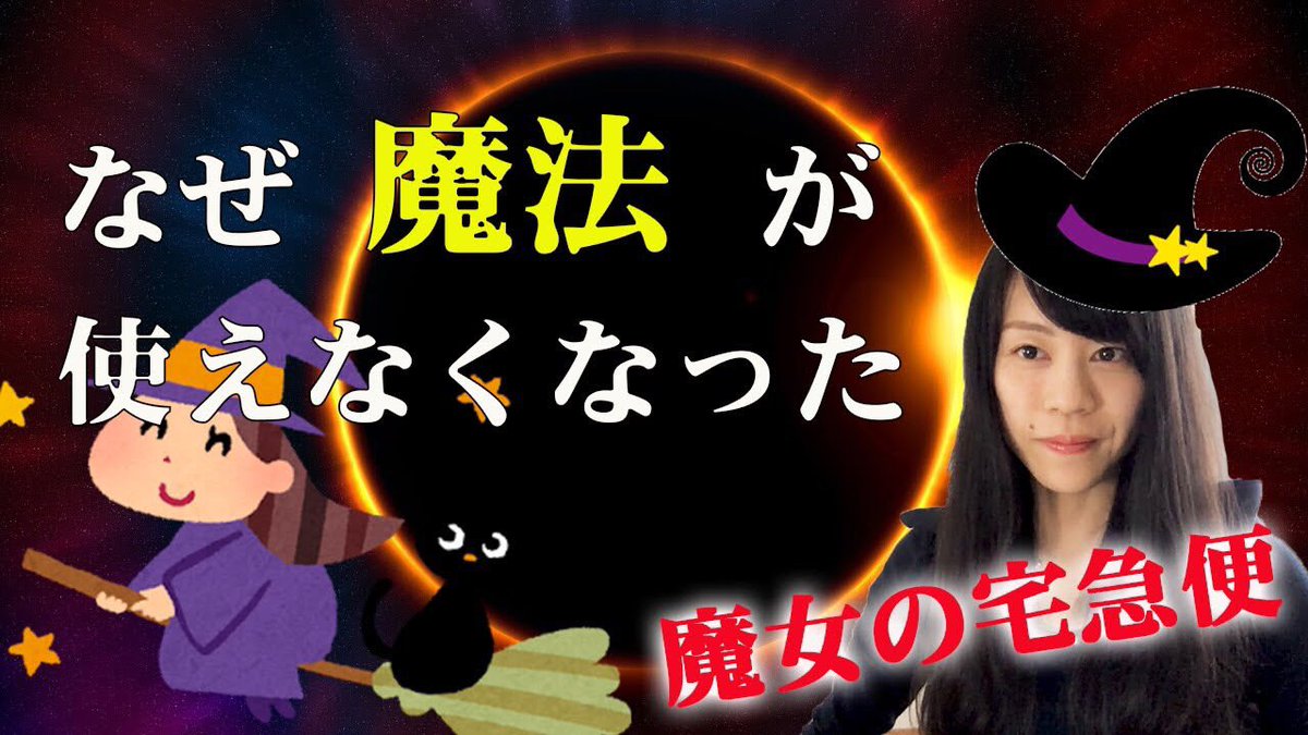 いか Ika 都市伝説youtuber على تويتر みなさんこんばんはᔦ๑ ๑ᔨ 先ほど動画アップしました 尺は4分なのでサラッと見れます カップラーメンの待ち時間にでも見てください 若干麺が柔らかくなるか チェキ 都市伝説 何故キキは魔法を使え