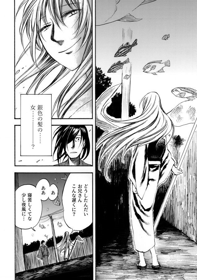 熱帯夜に魚が飛ぶ話。(1/2) #漫画が読めるハッシュタグ 