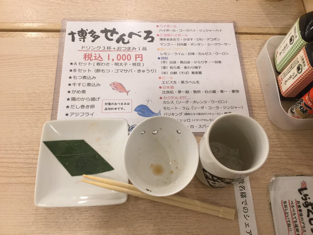 法林浩之 完食日記 博多せんべろ 福岡空港 九州産直角打ちしらすくじら せんべろ は日向夏ハイボール 白鯨 からり芋 Bセット でもそれでは足りず明太子とじゃこおろしを追加したので二せんべろになってしまった