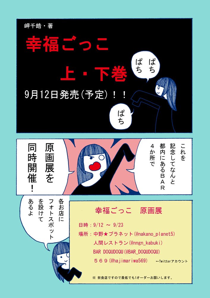 misaki__chihiro's tweet photo. 単行本発売に伴って都内4ヶ所で原画展やります‼️
コラボメニューやグッズもあるよ(•vO)🎉9/12〜9/23🎉 https://t.co/Y1CJD8WbCg