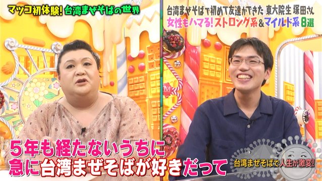 東京大学台湾まぜそば研究会初代会長の東大院生がニンニク 背脂たっぷりのストロング系から女子もokなマイルド系まで研究結果を発表 マツコの知らない世界 Togetter