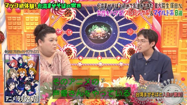 東京大学台湾まぜそば研究会初代会長の東大院生がニンニク 背脂たっぷりのストロング系から女子もokなマイルド系まで研究結果を発表 マツコの知らない世界 Togetter