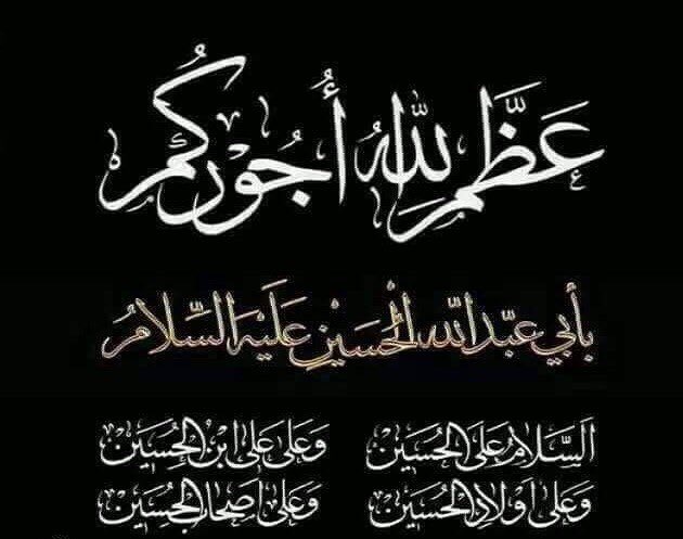 AnasHas66679646's tweet photo. السَّلَامُ عَلَى الْمُرَمَّلِ بِالدِّمَاءِ، السَّلَامُ عَلَى مَهْتُوكِ الْخِبَاءِ ، السَّلَامُ عَلَى خَامِسِ أَصْحَابِ أَهْلِ الْكِسَاءِ، السَّلَامُ عَلَى غَرِيبِ الْغُرَبَاءِ، السَّلَامُ عَلَى شَهِيدِ الشُّهَدَاءِ https://t.co/QnW69n9Ebk