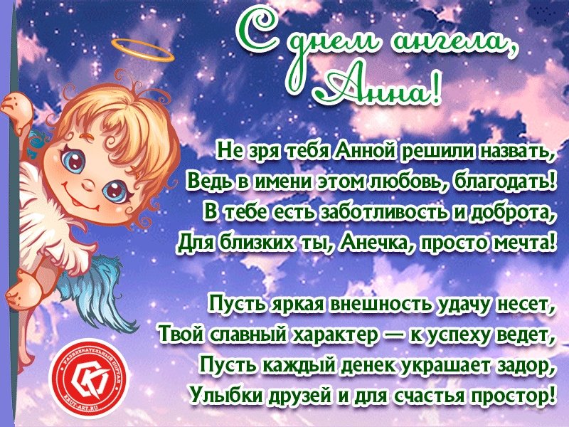 Немецком, с днем ангела анны картинки