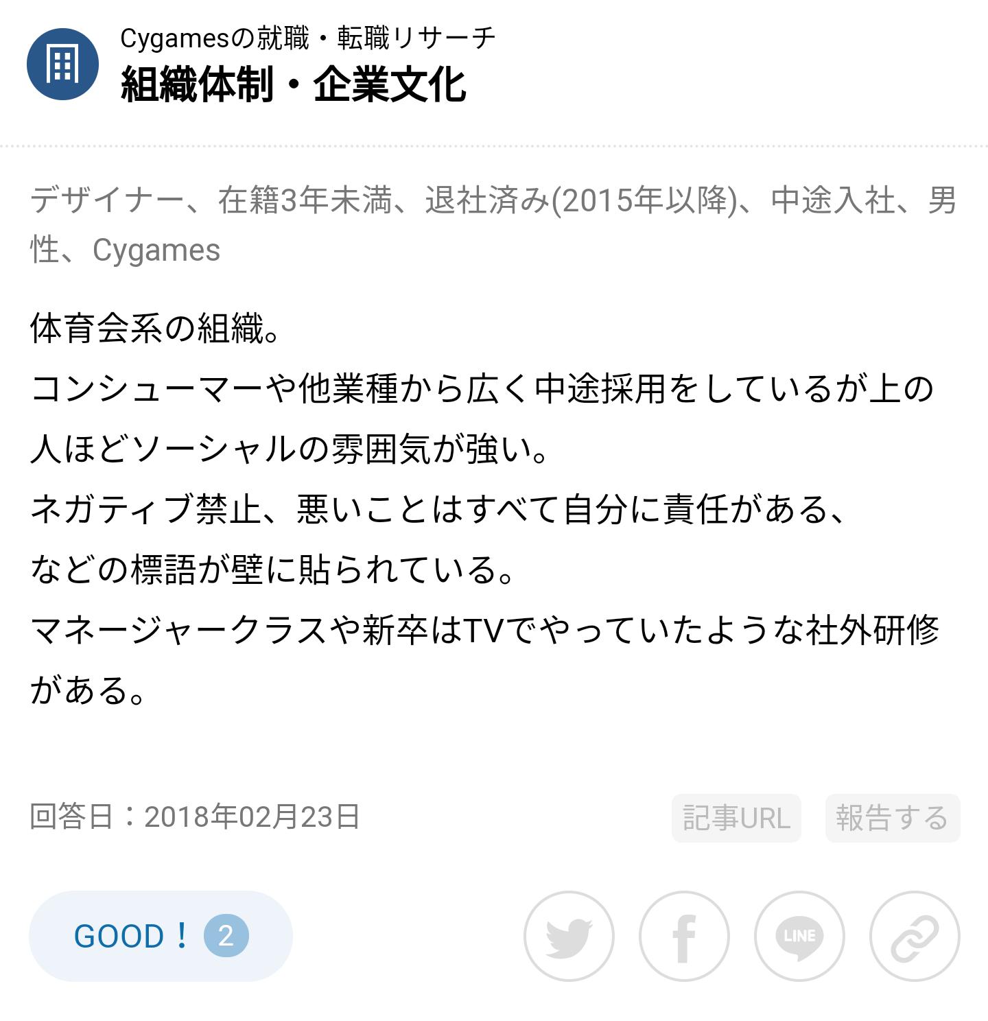 くる On Twitter 中途デザイナーとして入社したcygamesを退職しました Https T Co Ykwqztgyog Snsに自分がcygamesの一員と分かるような投稿をするとあっという間にクビになります サイゲが原因で病気や死ぬ事があっても簡単に隠蔽する為 Twitter