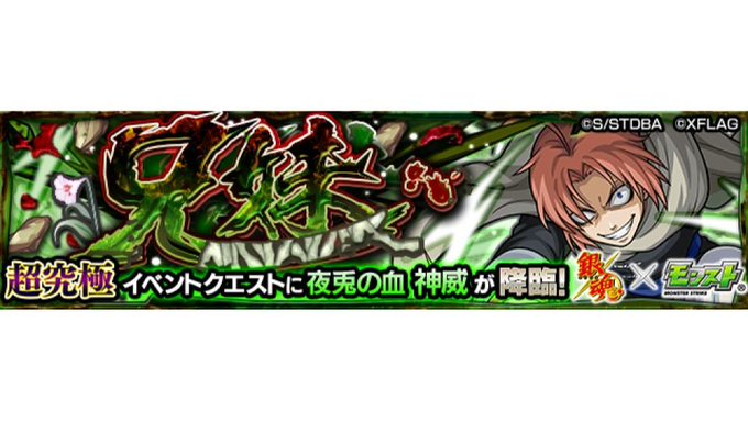 モンスト で 究極神威 が話題に トレンディソーシャルゲームス