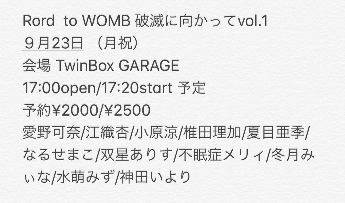 【#小原涼ライブ情報】

9月
12(木)両国sunrise
15(日)仙台spaceZERO⚠️ツアー
16(月)福島郡山PARKACTION⚠️ツアー
22(日・昼)FF100円ワンマン⚠️⚠️⚠️
23(月・祝)秋葉原Twinbox GARAGE
26(木)ファンクラブ限定ワンマン
27(金)西永福JAM