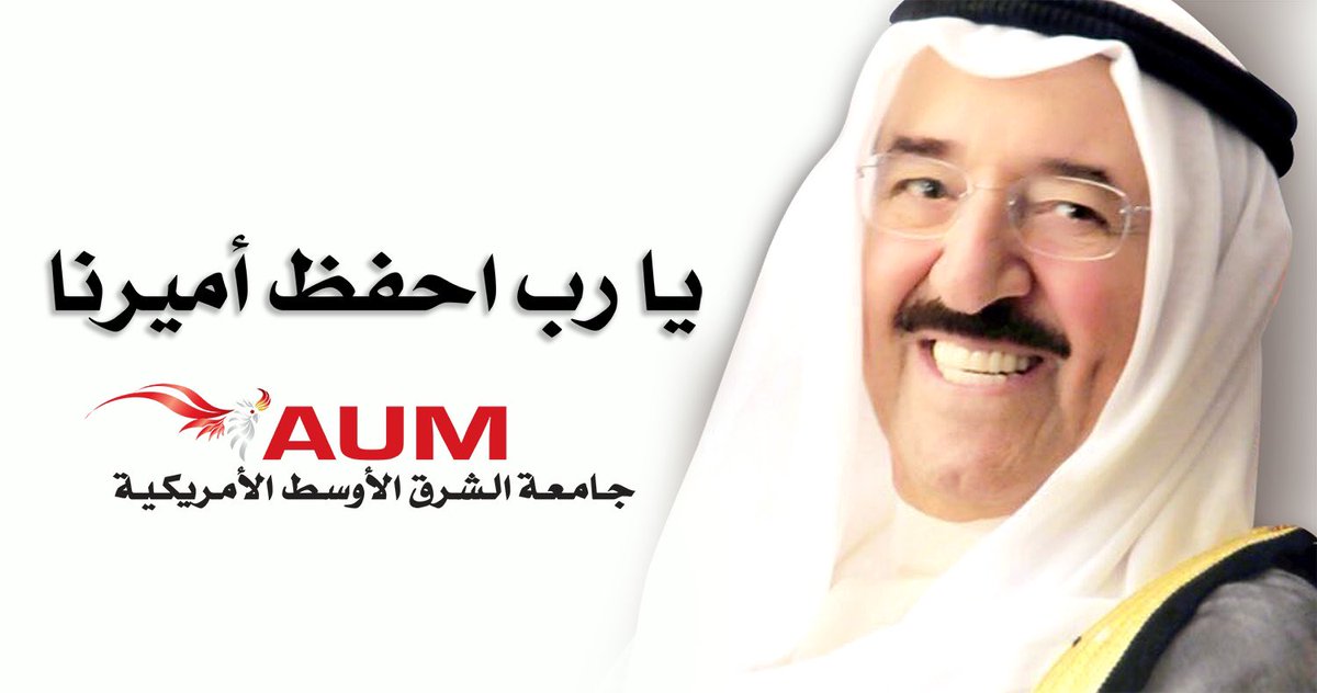 يارب احفظ أميرنا