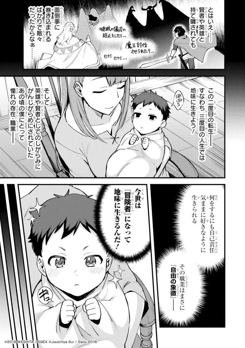イケシタ 在 Twitter 上 二度転生した少年はsランク冒険者として平穏に過ごす 前世が賢者で英雄だったボクは来世では地味に生きる コミカライズ第1巻が9 12発売決定です 書店特典も色々あります 何卒よろしくお願いいたします T Co Svg6pax4d2