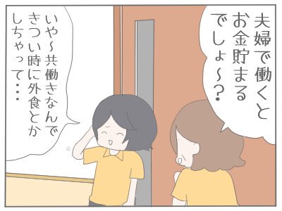 めっちゃ鼻で笑われた話。(ブログのです)
夫婦で共働きって認識してるなら、周りにとやかく言われる筋合いないやい!
むしろ時短だとしても、夫婦で生計立ててるなら共働きという認識です!
(フルタイムで子育て・家事している人は尊敬します!) 