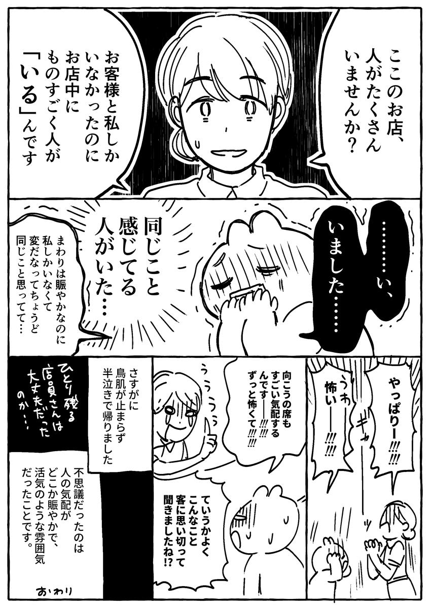 話 ゾッと 漫画 する