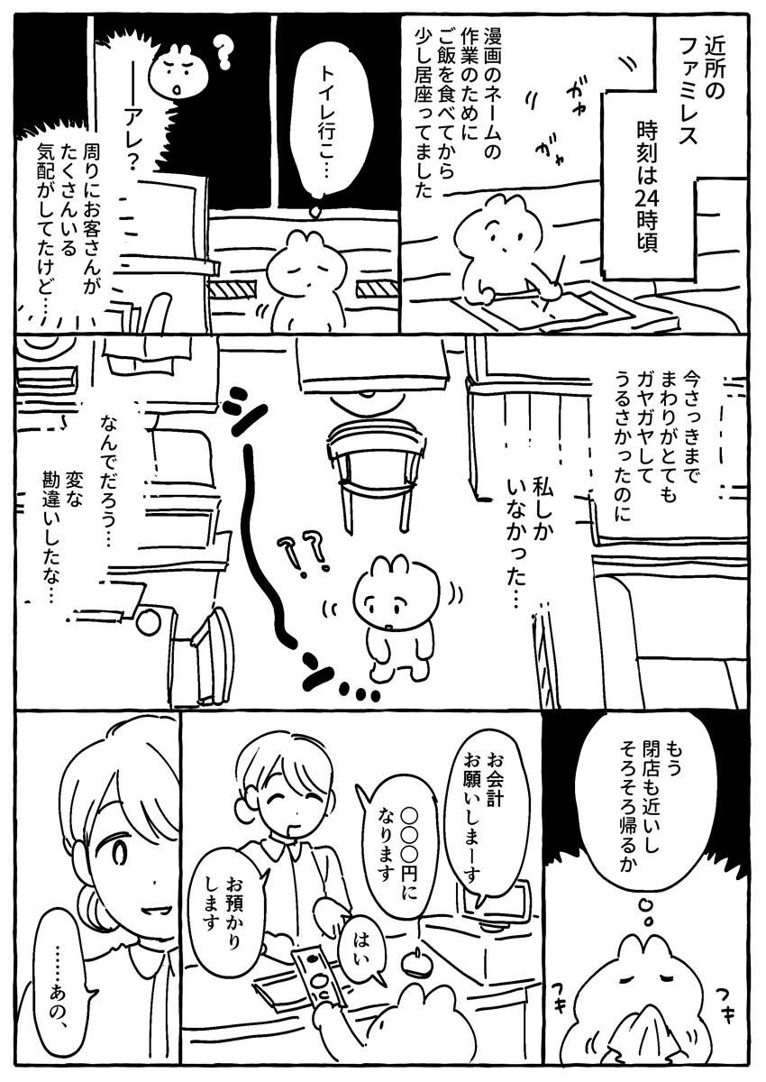 ファミレスで起きた怖い出来事にお客と店員がゾッとした これ怖すぎ Cupeポスト