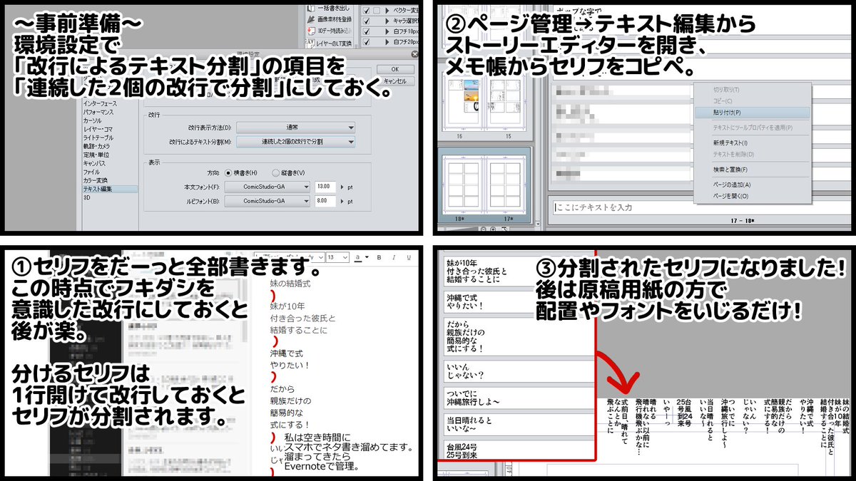 境みたる 新刊通販中 クリスタだとセリフ入れがめちゃくちゃ楽だと叫びたい Clipstudio
