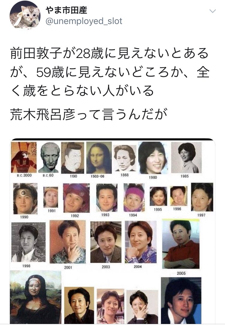 O Xrhsths 臨死のうみちゃん コラボ中 Sto Twitter 前田敦子さんが28歳に見えないと話題ですが ここで不老不死 説のあるどんどん若返っていくジョジョ作者 荒木飛呂彦先生をご覧下さい O Xrhsths 臨死のうみちゃん コラボ中 Sto Twitter 前田敦子さんが28歳に見えないと話題ですが ここで不老不死 説のあるどんどん若返っていくジョジョ作者 荒木飛呂彦先生をご覧下さい