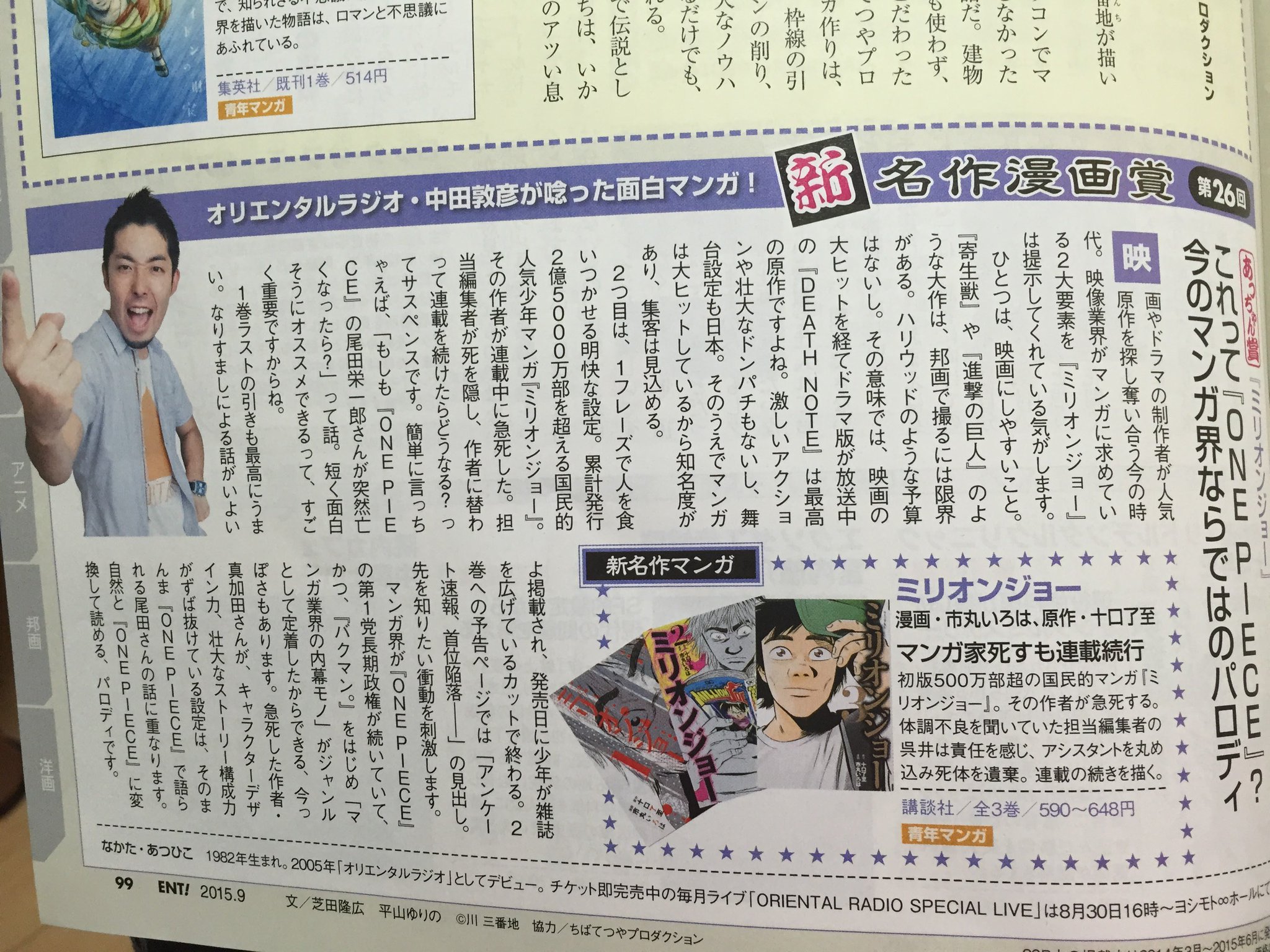 古屋雄作 ドラマ ミリオンジョー 放送まで１ヶ月を切ったということで ミリオンジョーの 嬉しかった記事を勝手に紹介します 連載当時のやつ 自薦するよりは説得力があるかと思います その１ 稀代の慧眼芸人オリラジ中田氏 さすがの鋭さ 目線が