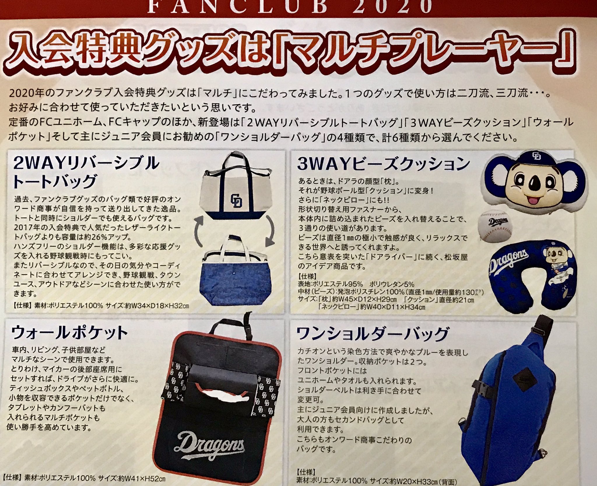ギフ_包装】 中日ドラゴンズ ファンクラブ特典 ジャケット Oサイズ