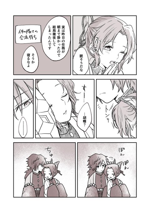 【ぎゆしの】
※付き合ってます
義勇さんを照れさせたいしのぶさん 