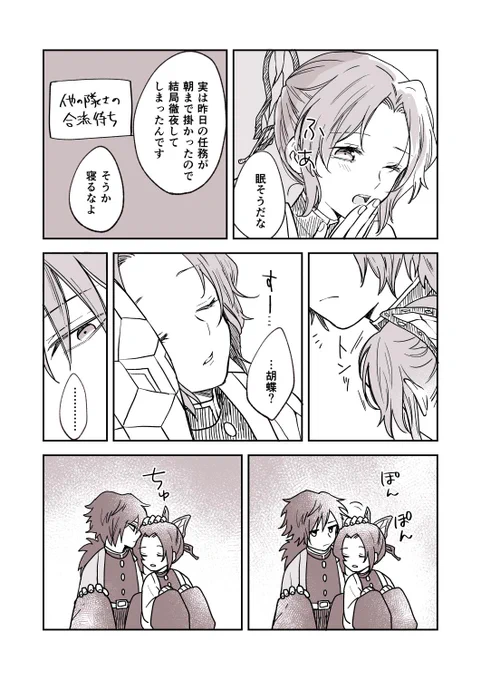 【ぎゆしの】
※付き合ってます
義勇さんを照れさせたいしのぶさん 