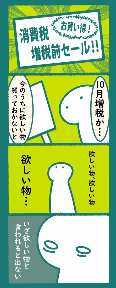 駆け込み需要
#漫画 