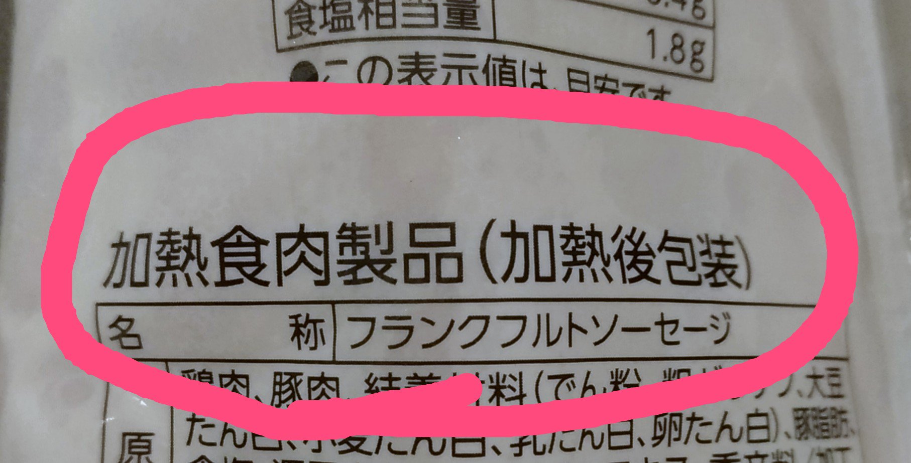 ダイニングプラス 輸入食材通販 Pa Twitter 停電で調理ができない方へ 加熱食肉製品 は製造工程で加熱しているので 温度管理をして保存してあれば 焼かなくてもそのまま食べられます 写真は他社製品 サラ 停電情報 停電対策