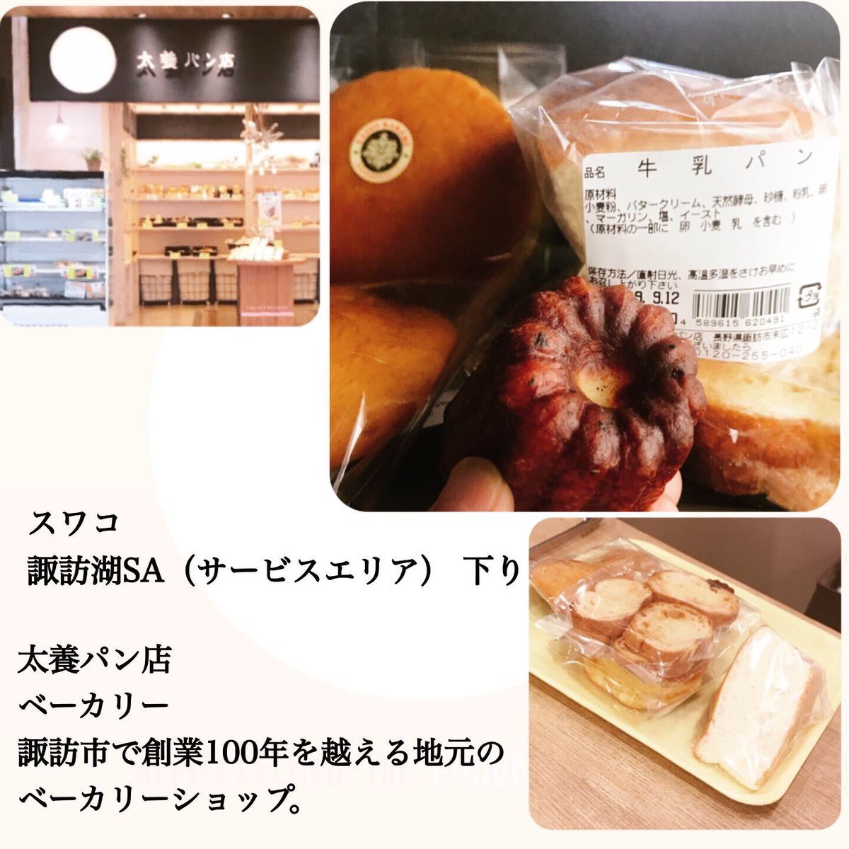 高橋千夏 千たく屋 בטוויטר 今日は信州 安曇野 途中 談合坂サービスエリア 諏訪湖サービスエリア 美味しいパンとソフトクリーム頂きました ハルとランも2度目の旅 談合坂サービスエリア下り 諏訪湖サービスエリア下り 太養パン シャインマスカットソフト 高橋千夏 千たく屋 בטוויטר 今日は信州 安曇野 途中 談合坂サービスエリア 諏訪湖サービスエリア 美味しいパンとソフトクリーム頂きました ハルとランも2度目の旅 談合坂サービスエリア下り 諏訪湖サービスエリア下り 太養パン シャインマスカットソフト