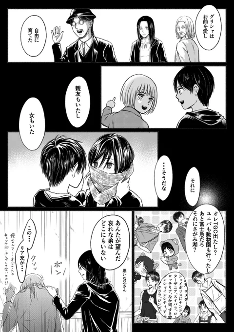 哀しみのジーク・イェーガー 